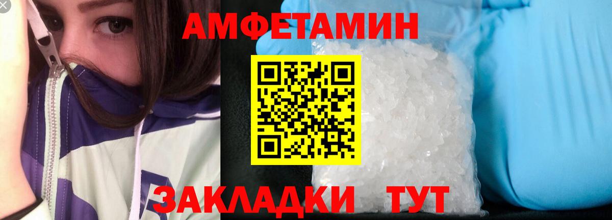 Амфетамин VHQ Новочеркасск