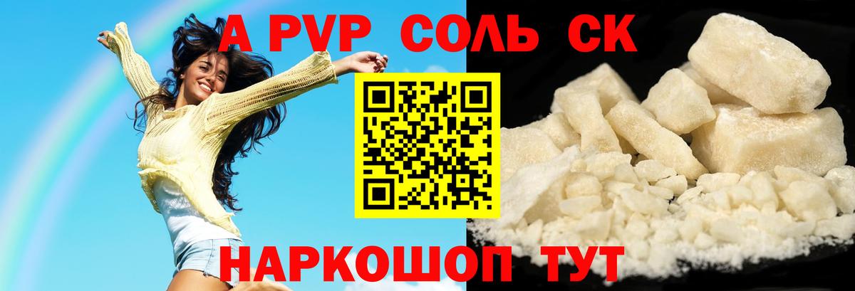 Alpha-PVP VHQ Новочеркасск
