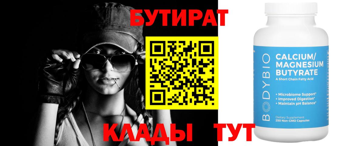 БУТИРАТ буратино Новочеркасск