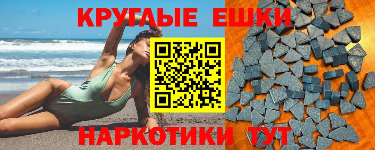 Новочеркасск  Ecstasy круглые  ЭКСТАЗИ 280мг  Вход с VPN 