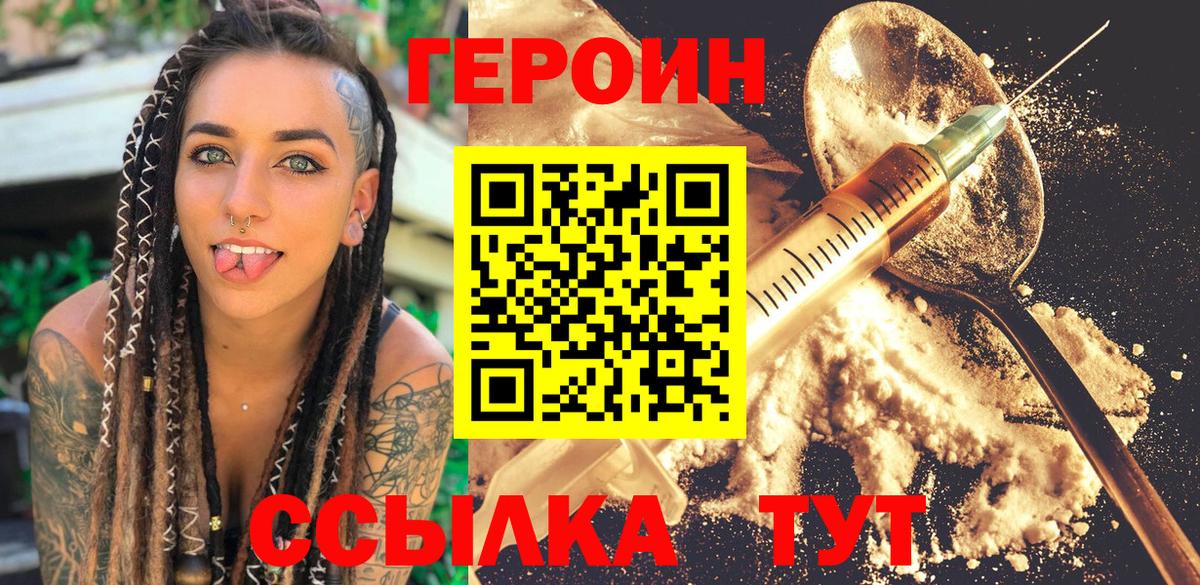 Героин VHQ  ГЕРОИН  Новочеркасск  Вход с VPN 