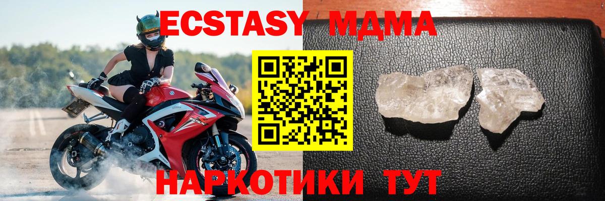 МДМА кристаллы Новочеркасск