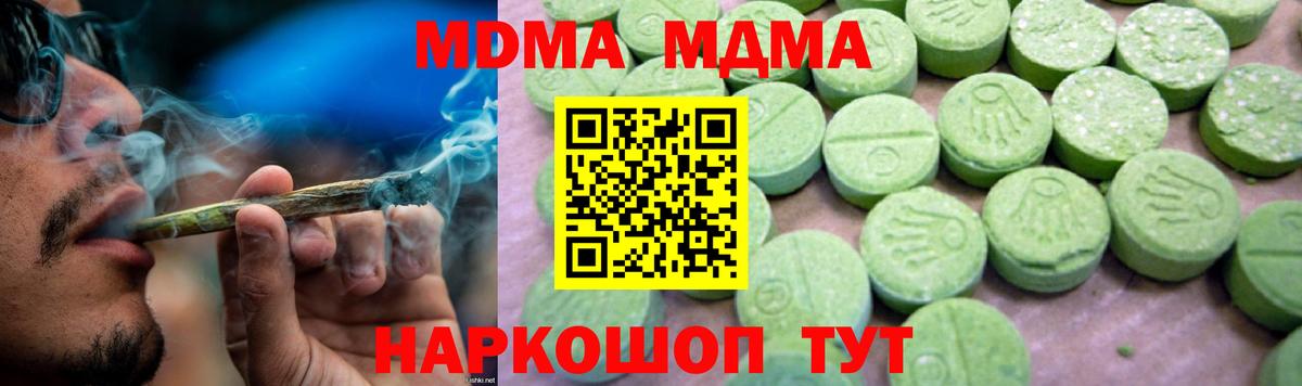МДМА  Вход с VPN  Новочеркасск  MDMA кристаллы 