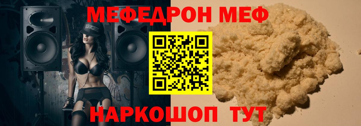 Мефедрон кристаллы Новочеркасск