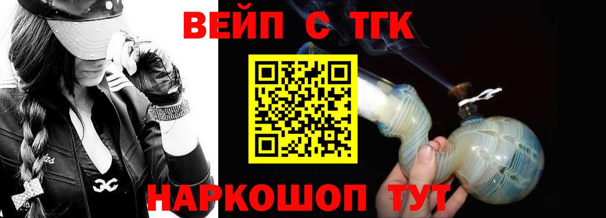 Дистиллят ТГК вейп  закладки  Новочеркасск  Вход с VPN 