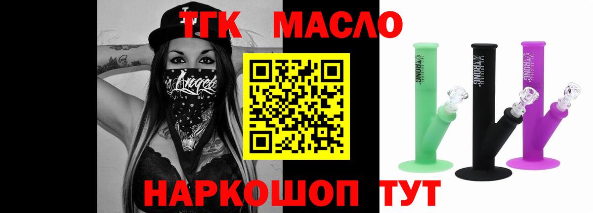 ТГК гашишное масло Новочеркасск